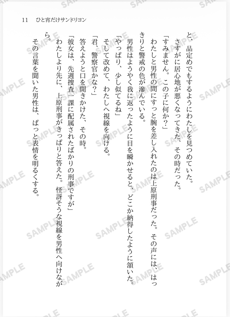 『ひと宵だけサンドリヨン』諸伏高明夢小説本