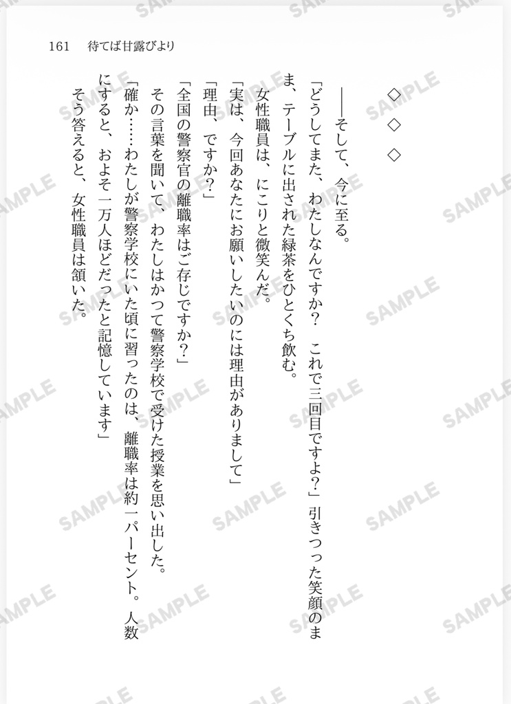 『ひと宵だけサンドリヨン』諸伏高明夢小説本