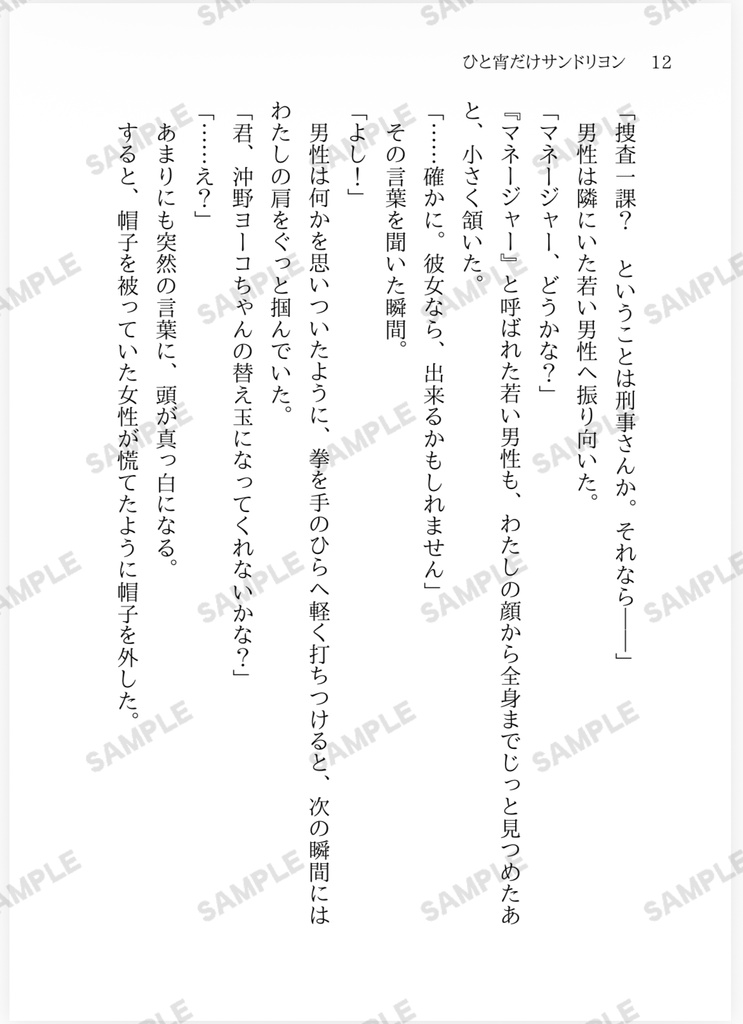 『ひと宵だけサンドリヨン』諸伏高明夢小説本
