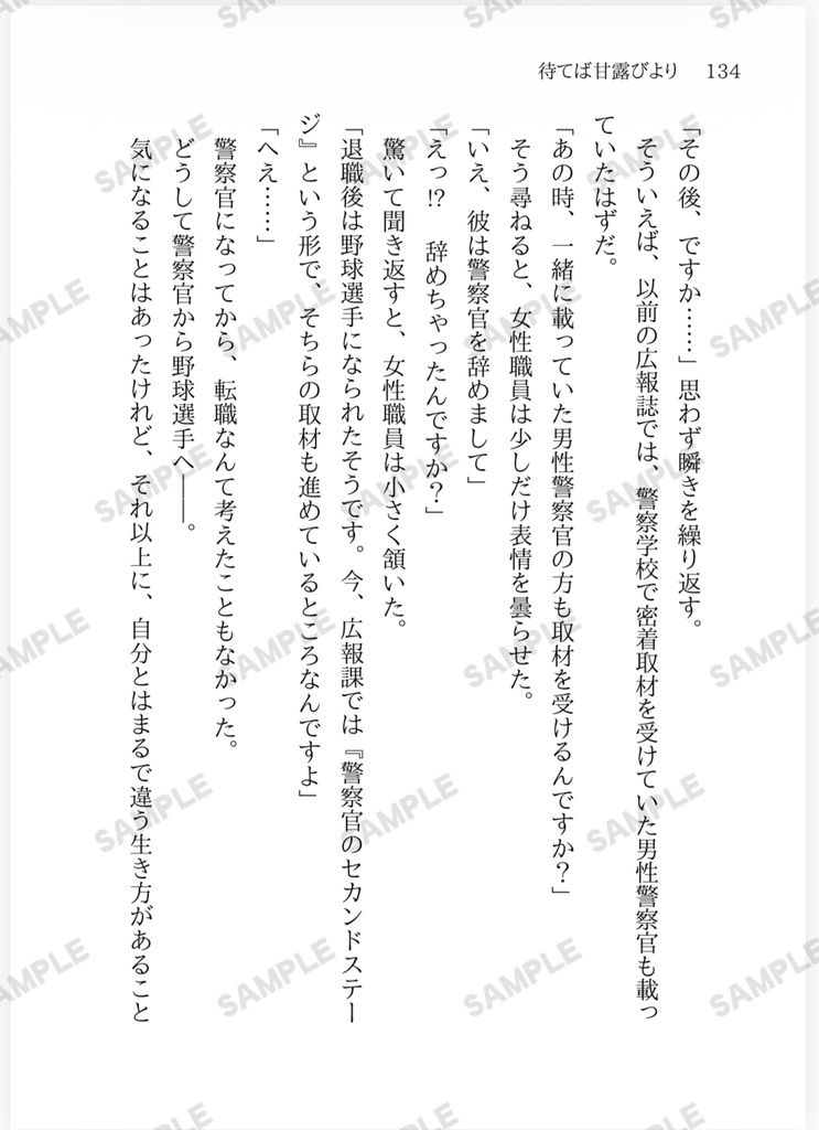『ひと宵だけサンドリヨン』諸伏高明夢小説本