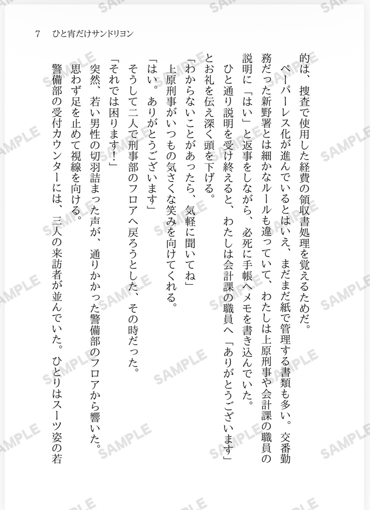 『ひと宵だけサンドリヨン』諸伏高明夢小説本