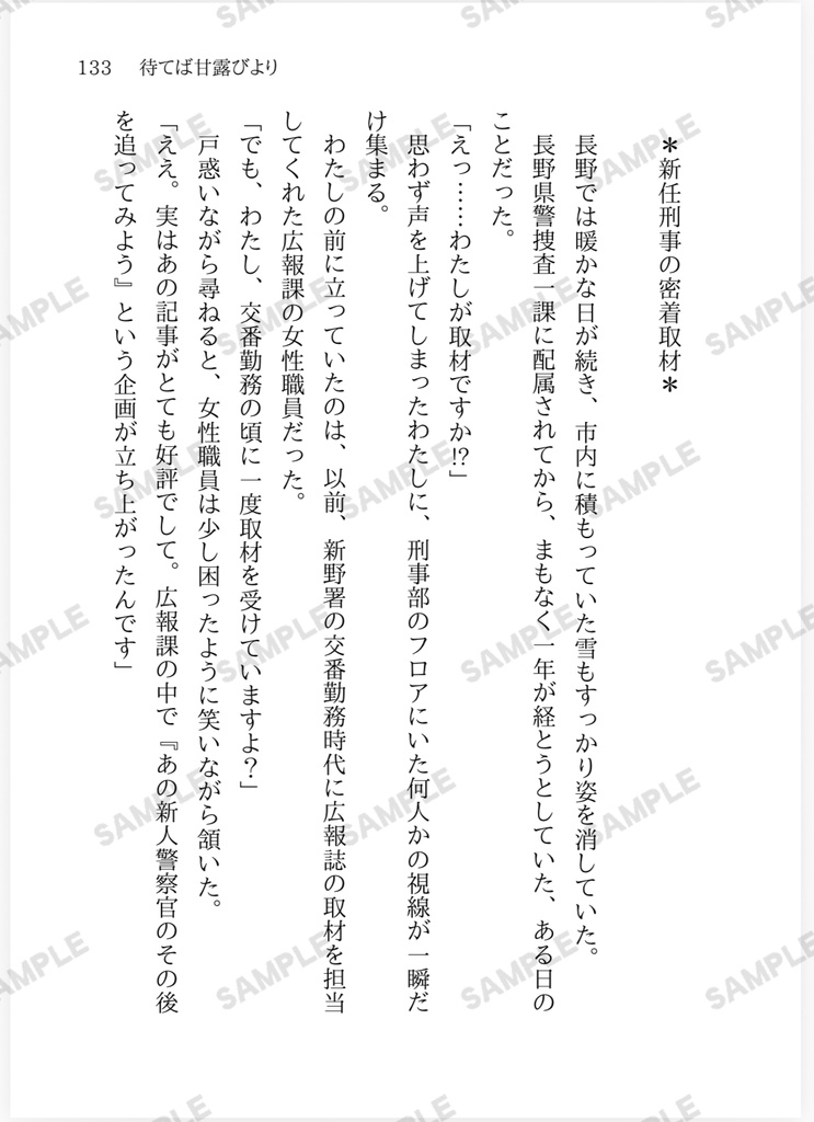 『ひと宵だけサンドリヨン』諸伏高明夢小説本