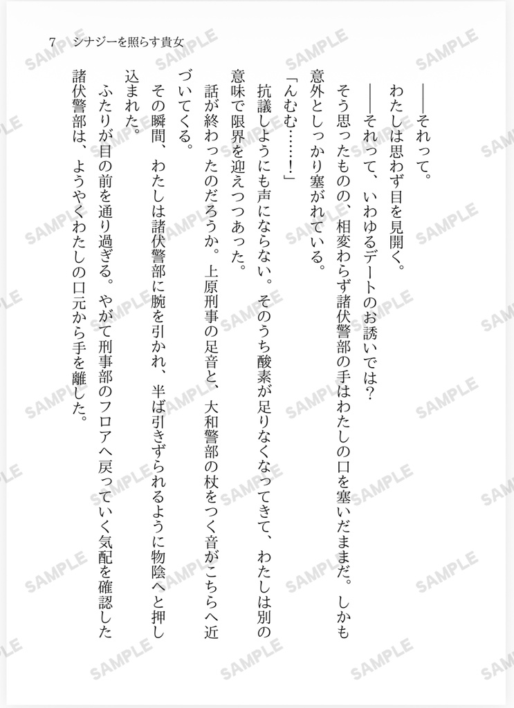 『シナジーを照らす貴女』諸伏高明夢小説本