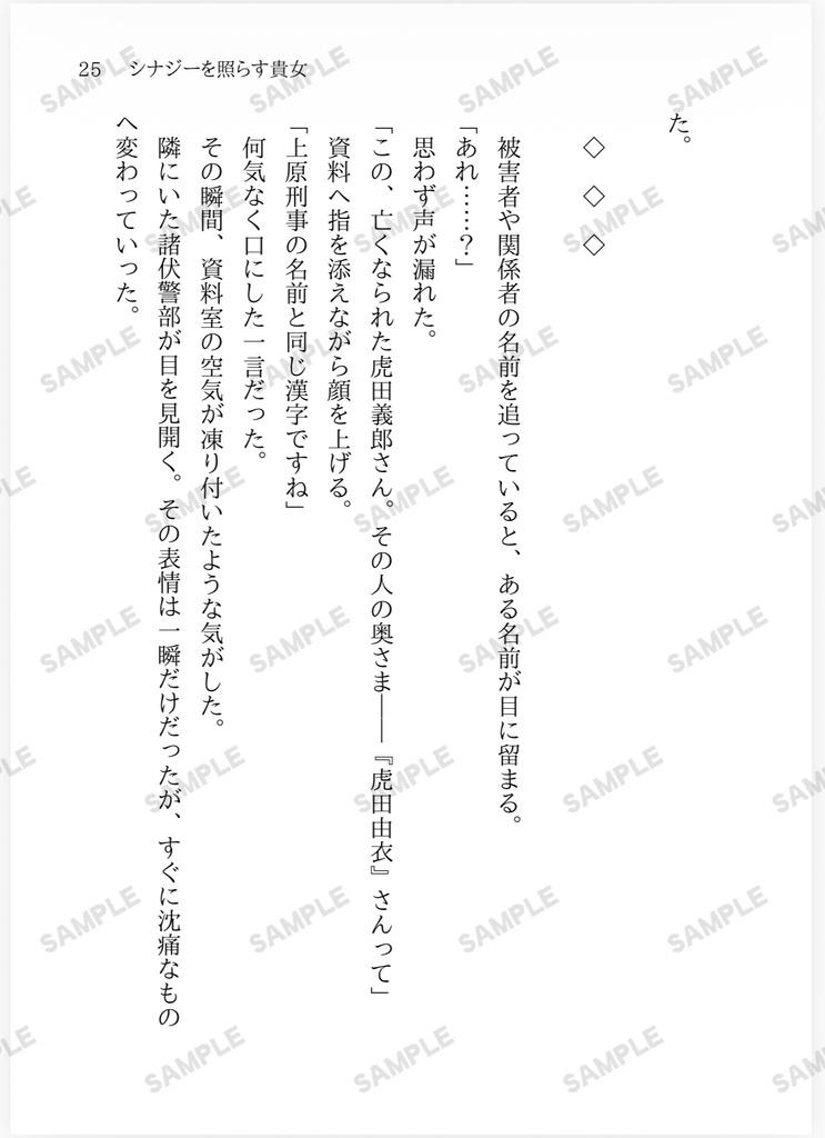『シナジーを照らす貴女』諸伏高明夢小説本