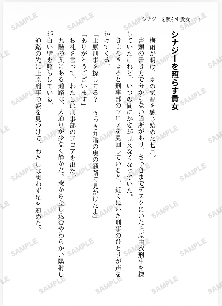 『シナジーを照らす貴女』諸伏高明夢小説本