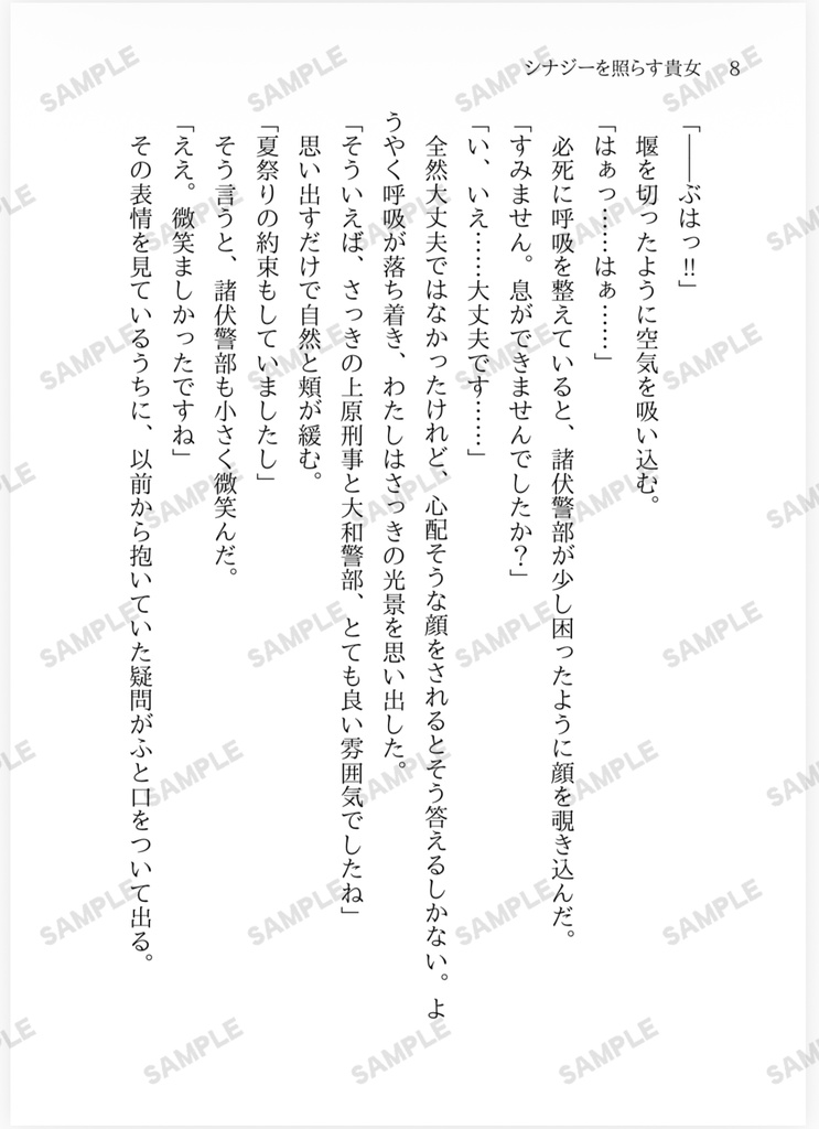 『シナジーを照らす貴女』諸伏高明夢小説本