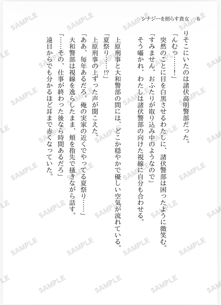 『シナジーを照らす貴女』諸伏高明夢小説本