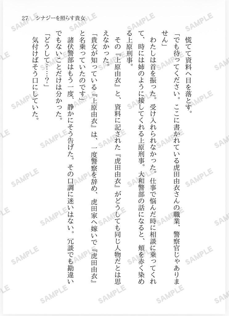 『シナジーを照らす貴女』諸伏高明夢小説本