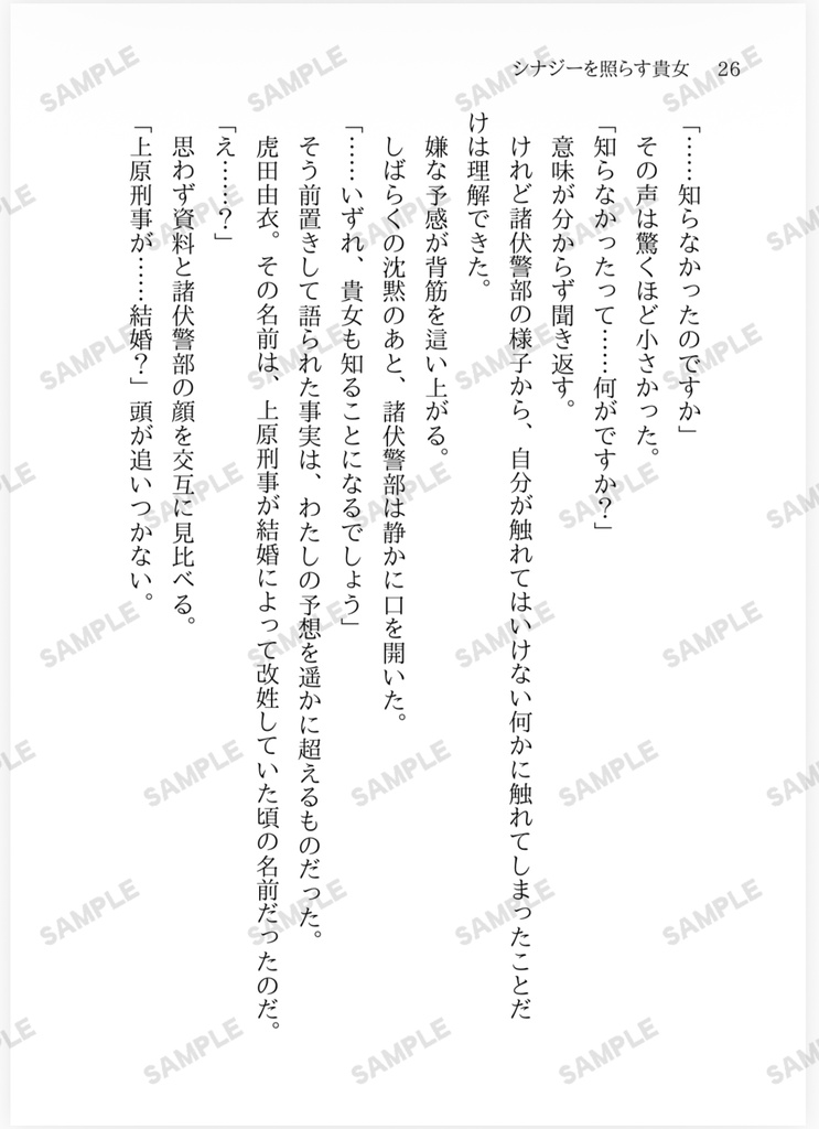 『シナジーを照らす貴女』諸伏高明夢小説本