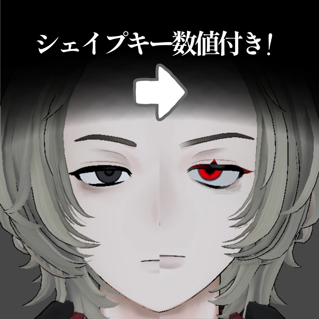 【販売記念】五味専用病みアイ&メイクテクスチャ【SALE】