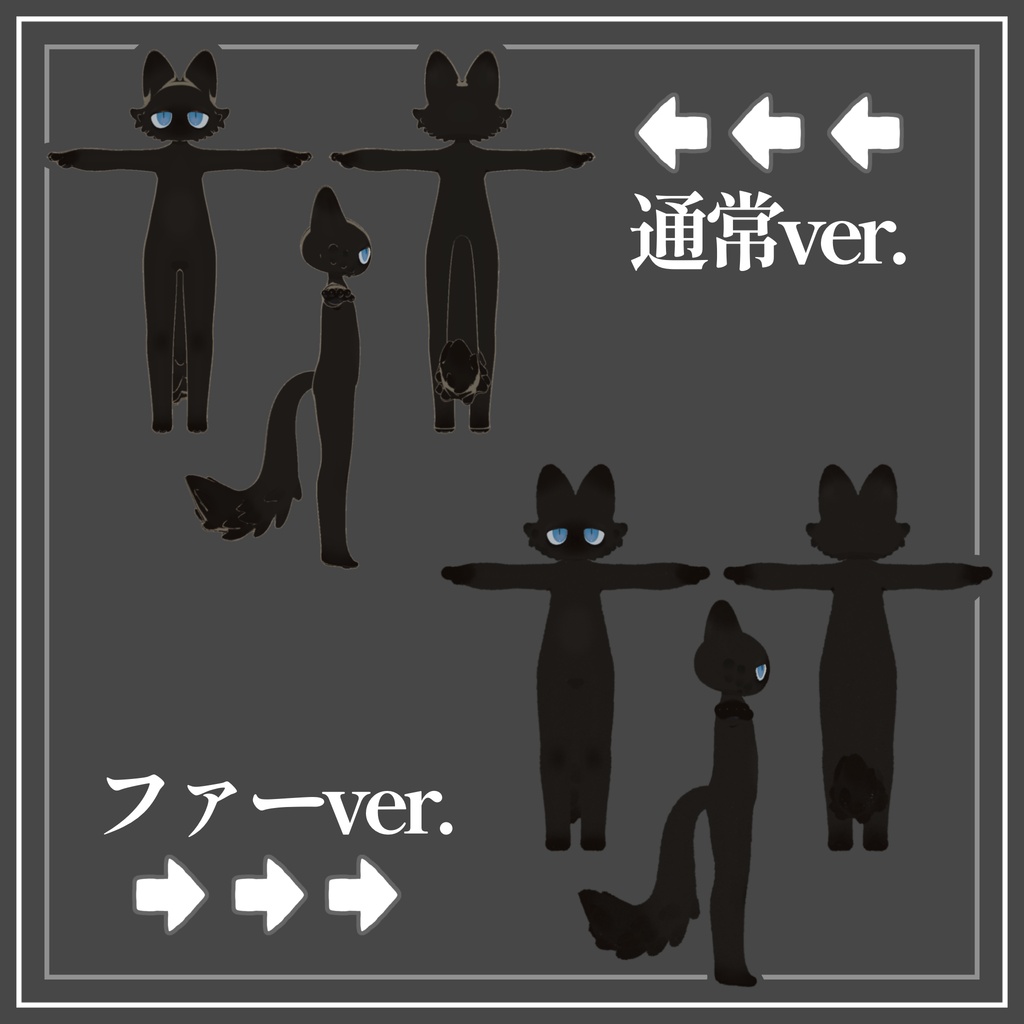 【VRC】フィニシフ専用黒猫化セット