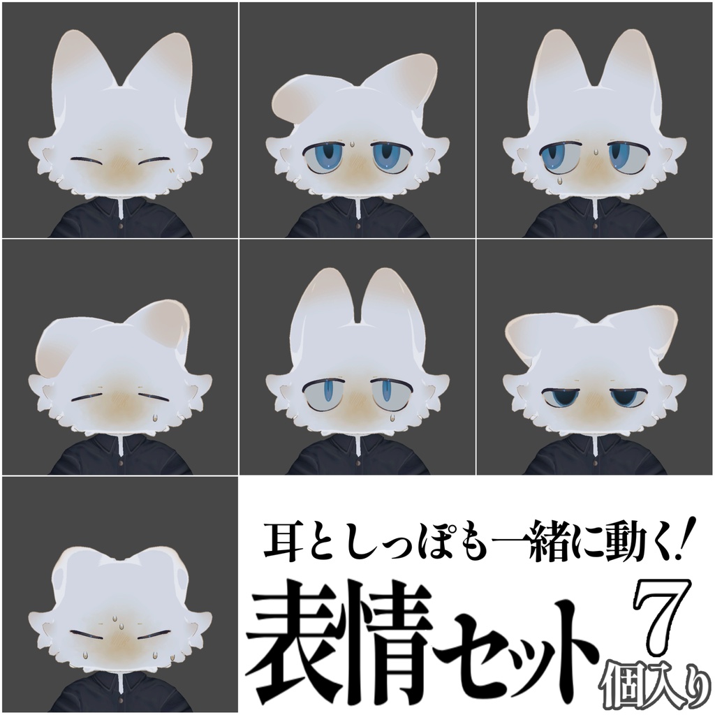 【VRC】フィニシフ表情アニメーション