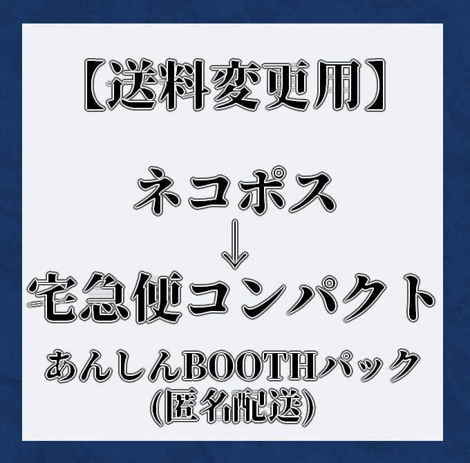 【送料変更用】宅急便コンパクト