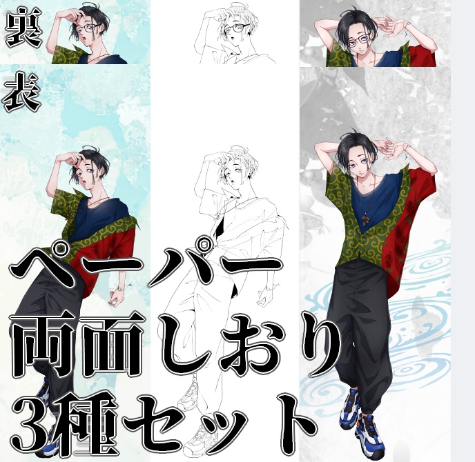 ペーパー 両面しおり 3種セット