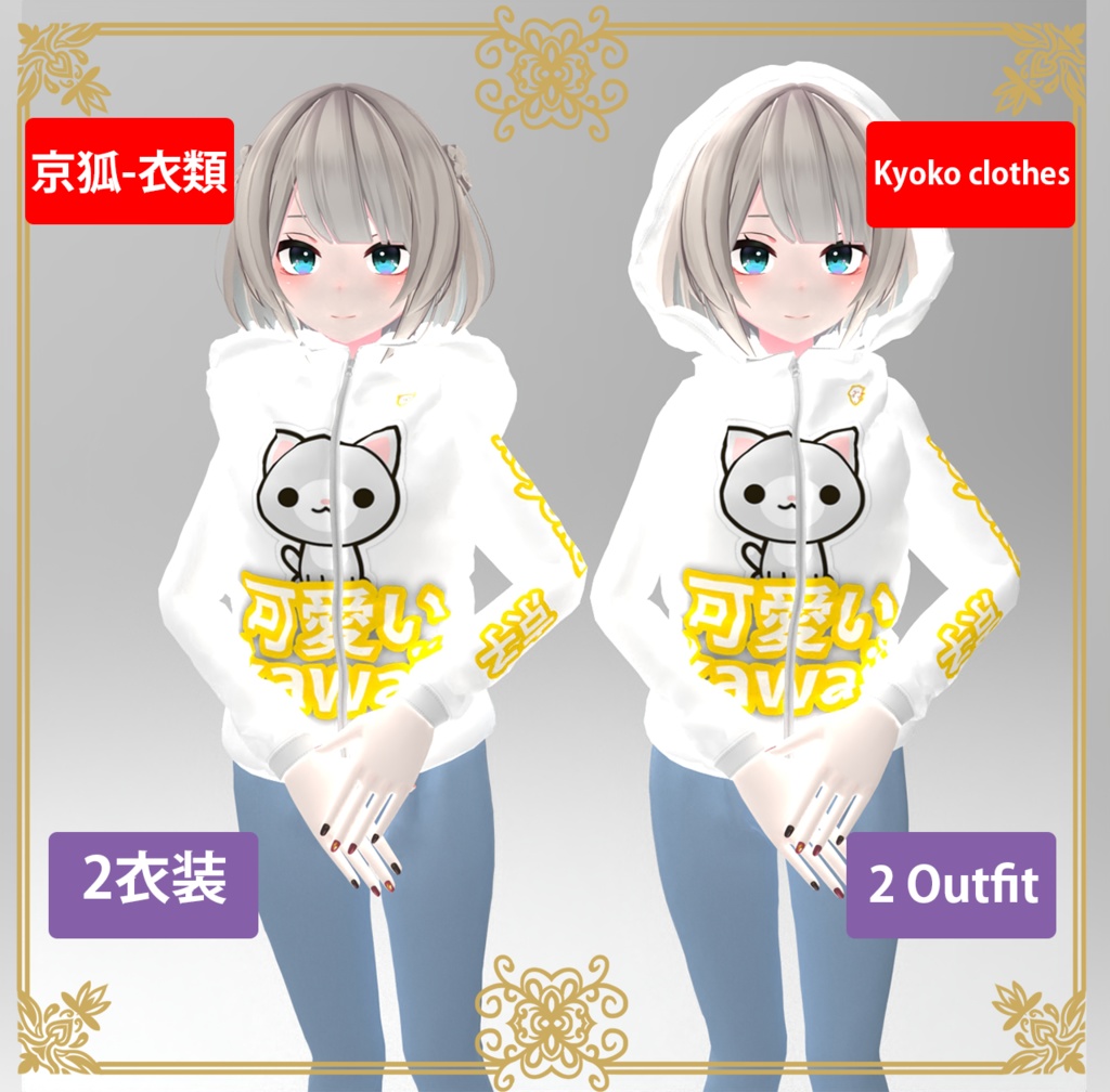 京狐 - 衣装 / Kyoko Outfit