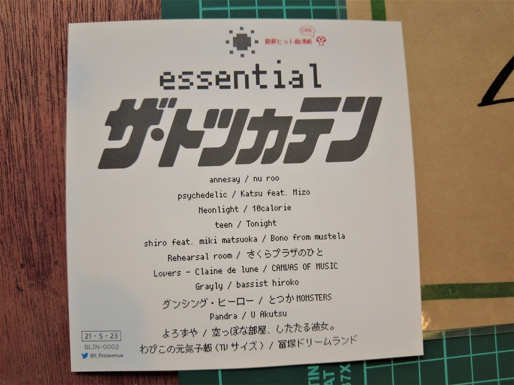 ザ・トツカテン essential