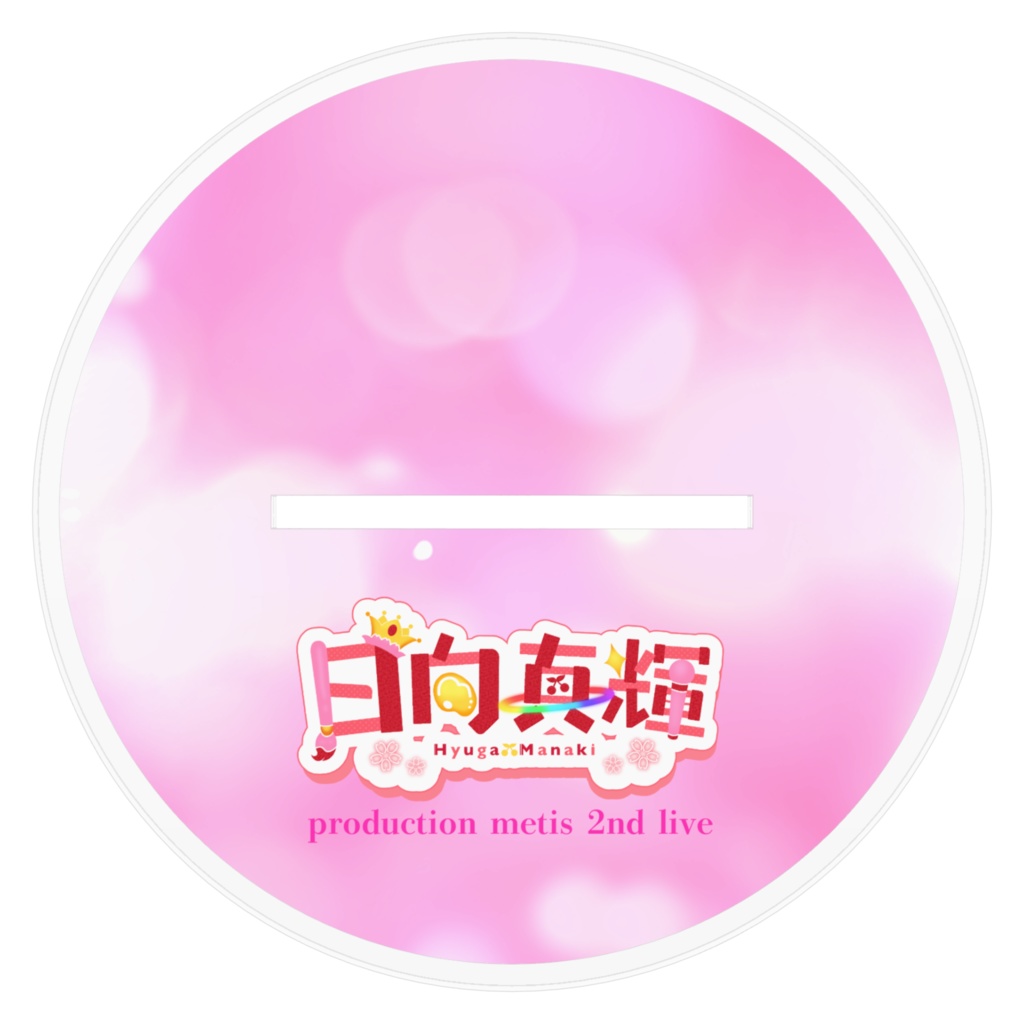 メティスライブ2nd アクリルスタンド