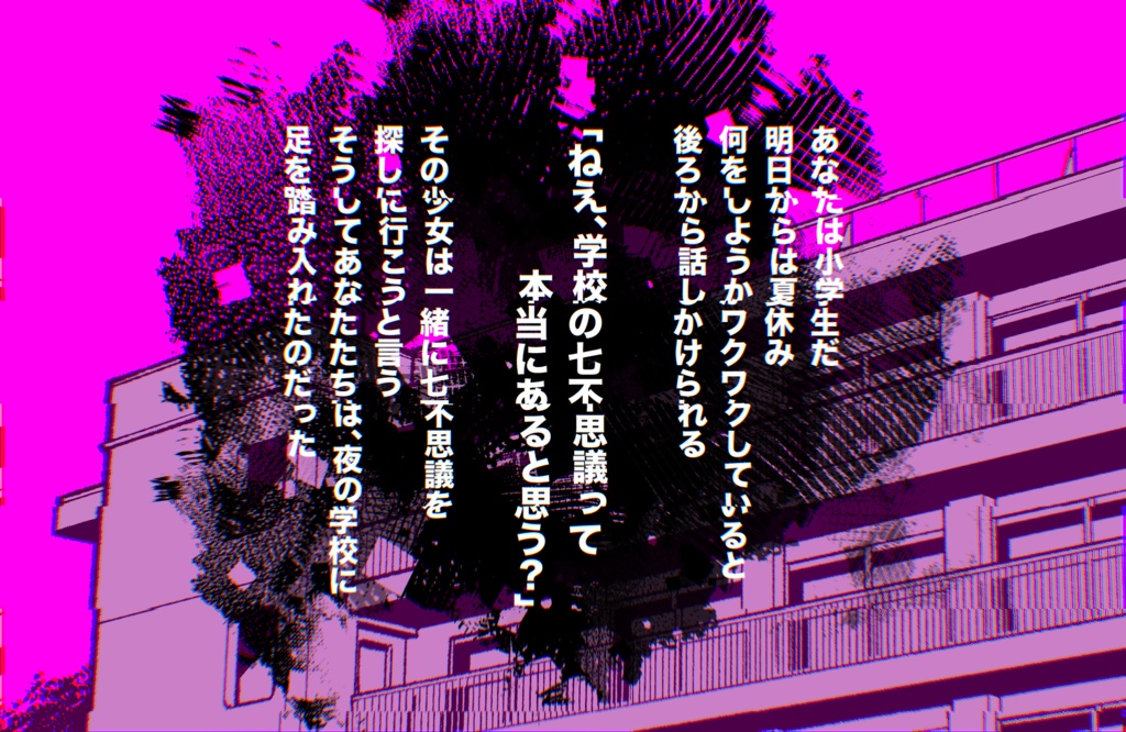 【エモクロアTRPG】我ら七不思議調査隊!