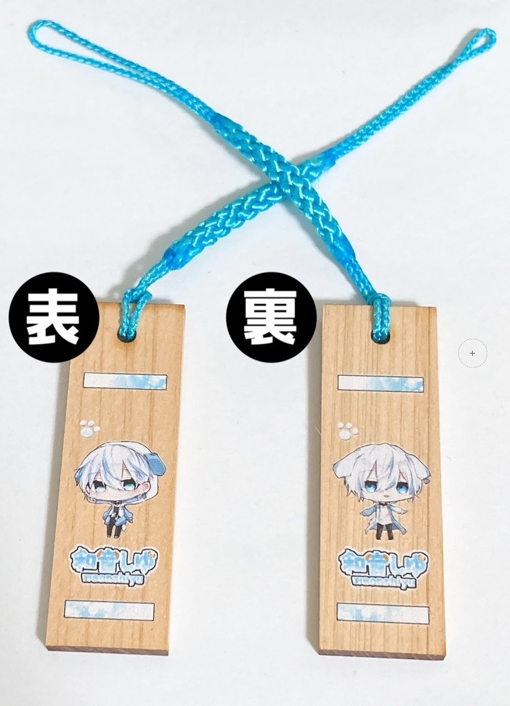 和音しゆ ぷち木札ストラップ