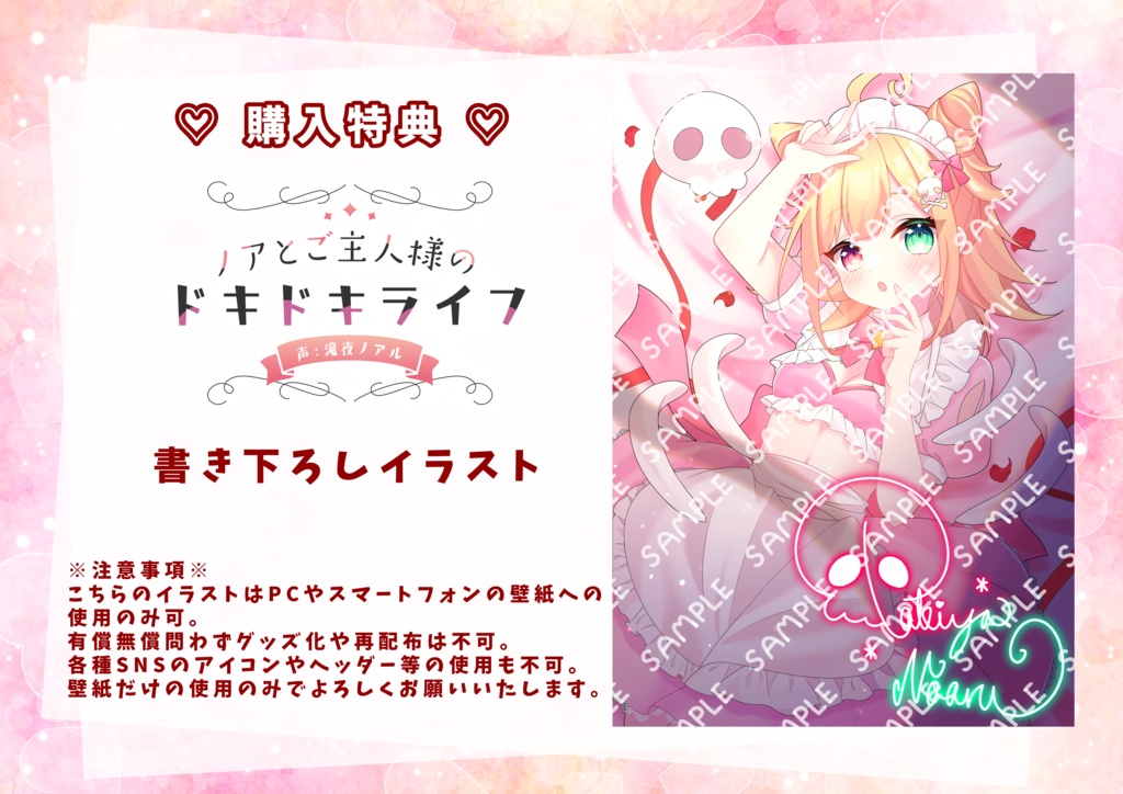 【滝夜ノアルデビュー記念】ノアとご主人様のドキドキライフ【全3種】