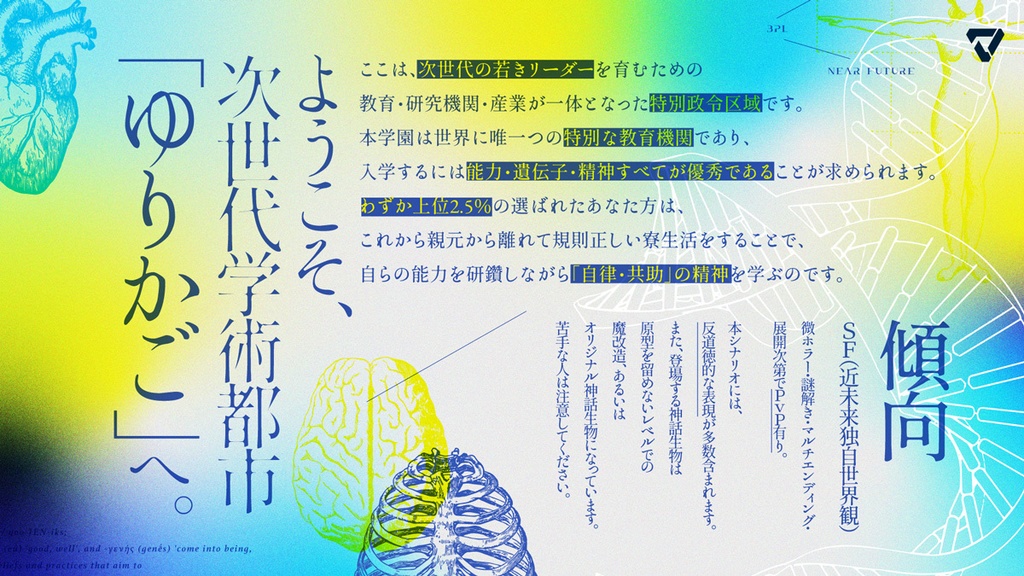 【CoC】潤わしの国【SF✖️秘匿HO】