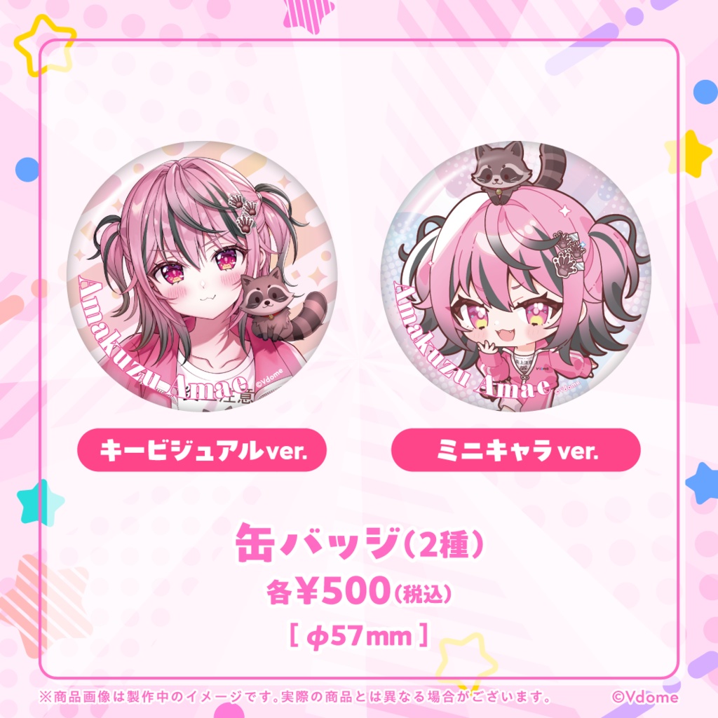 【甘屑あまえ】デビュー記念グッズ