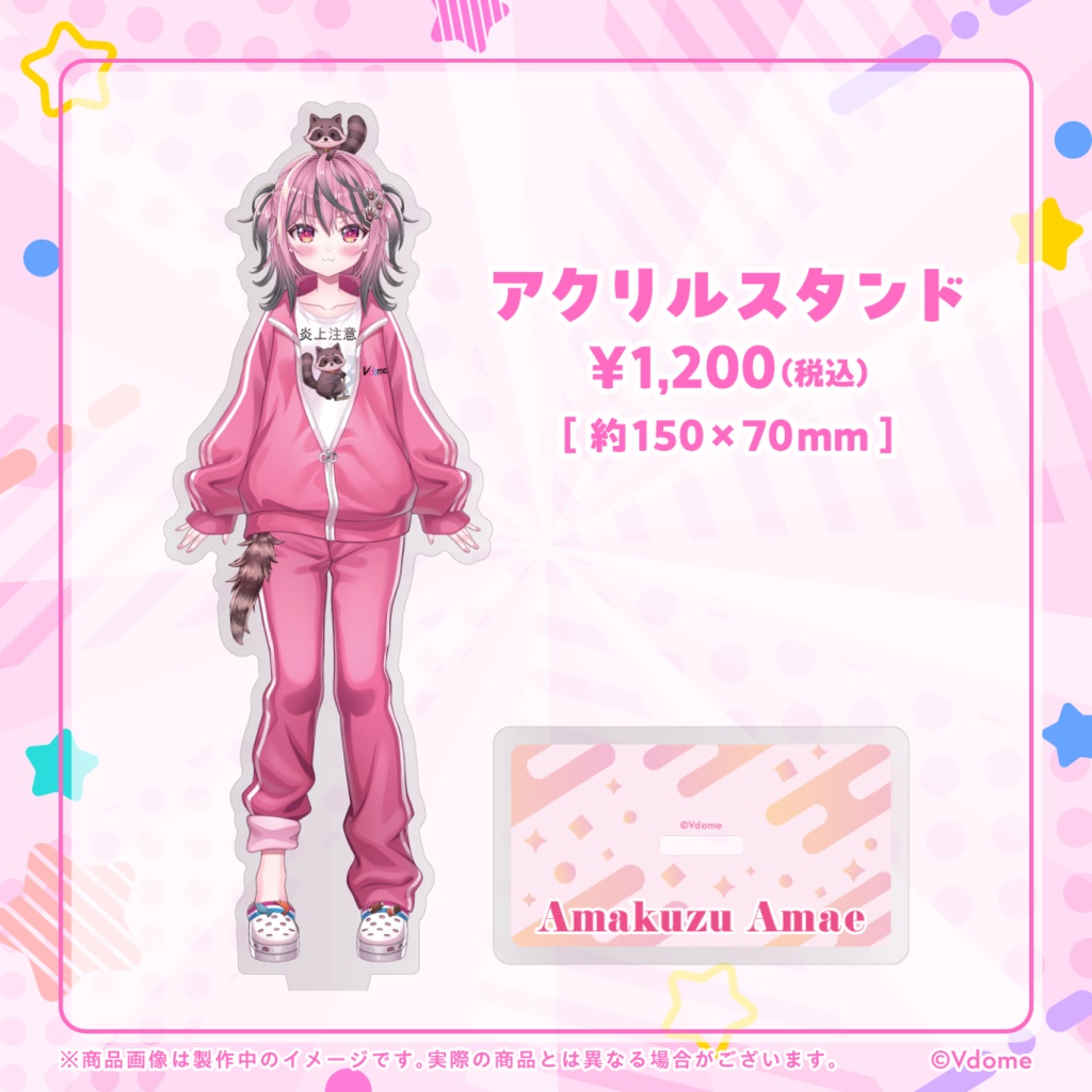 【甘屑あまえ】デビュー記念グッズ