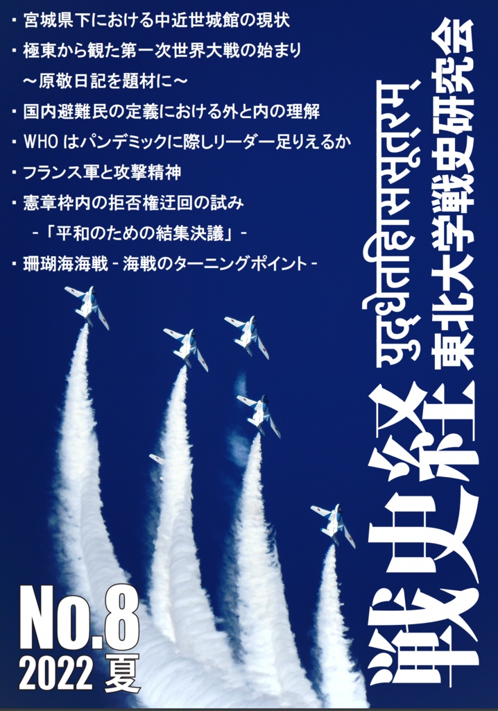 機関誌第8号「戦史経」ダウンロード版 (pdf)