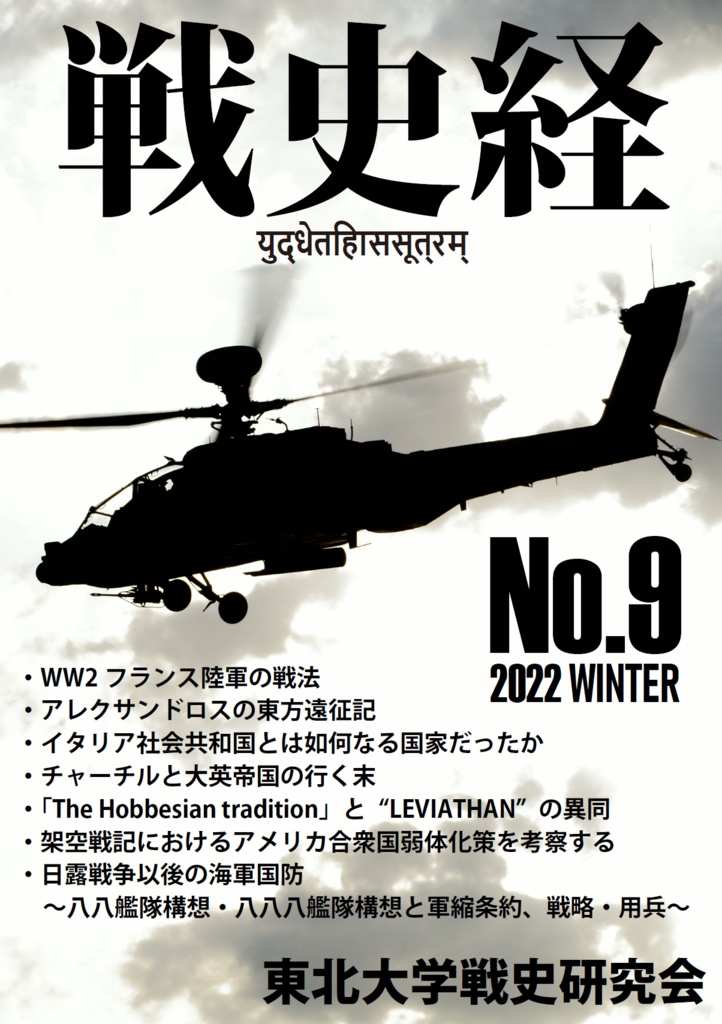 機関誌第9号「戦史経」 ダウンロード版 (pdf)