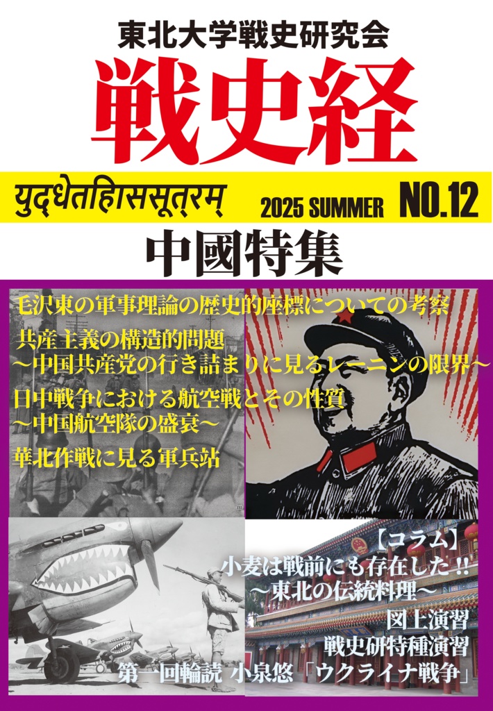 機関誌第12号「戦史経」 ダウンロード版 (pdf)