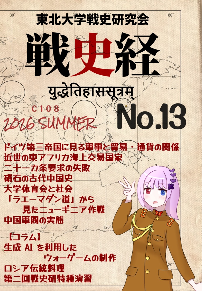 機関誌第13号「戦史経」 ダウンロード版 (pdf)
