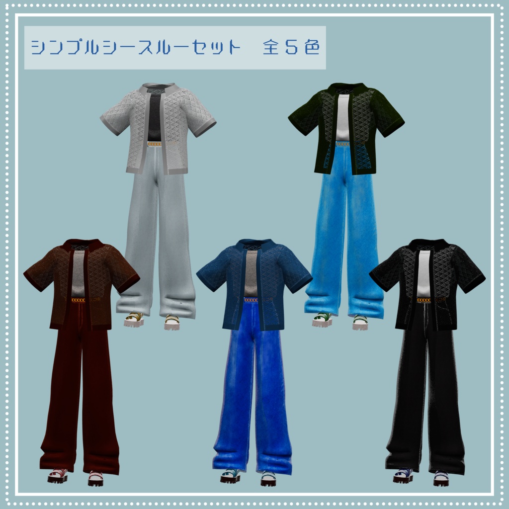 【複数男性アバター対応】シンプルサマースタイル【MA対応】