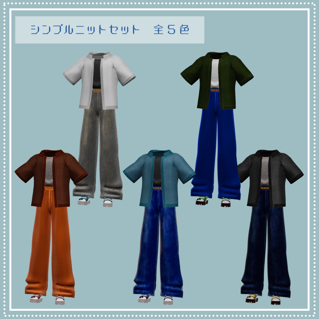 【複数男性アバター対応】シンプルサマースタイル【MA対応】