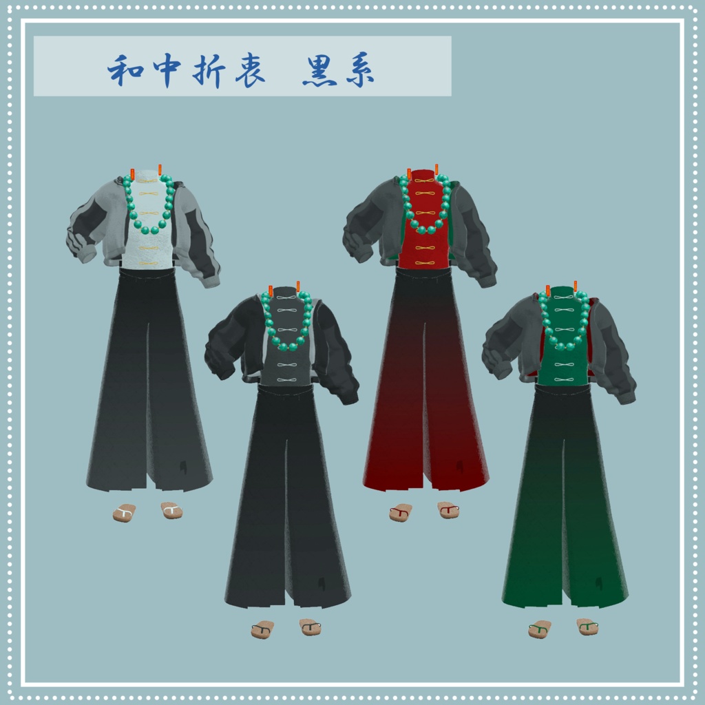 【複数男性アバター対応】和中折衷【MA対応】