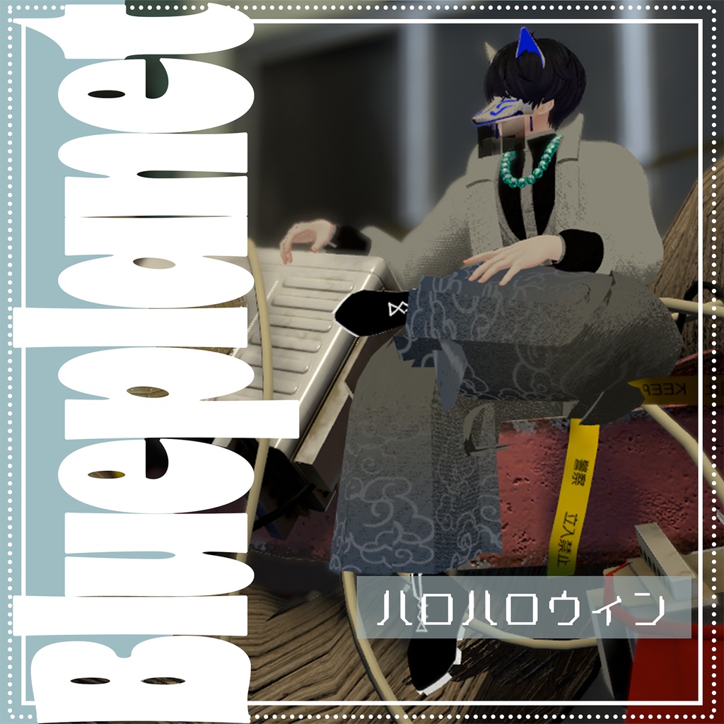 【水瀬対応】ハロハロウィン【MA対応】