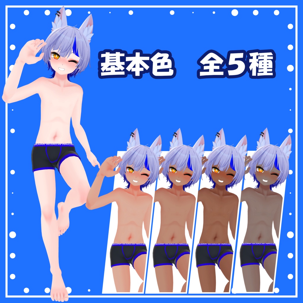 【ハオラン用】ハオランくんBody&Faceテクスチャアソート