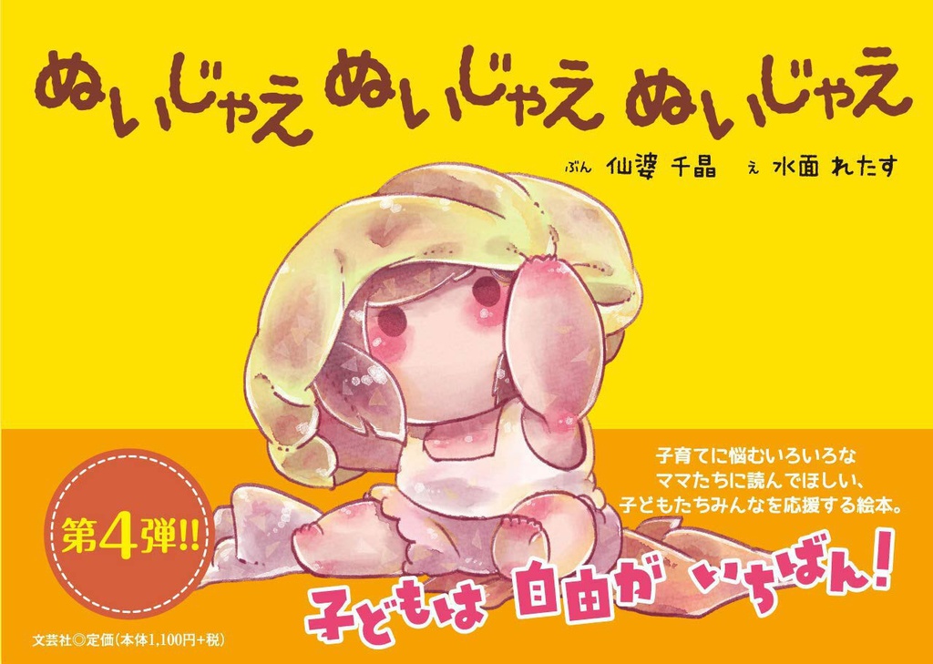 ぬいじゃえぬいじゃえぬいじゃえ