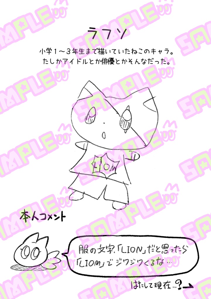 弟ふたりとかいたねこの本。