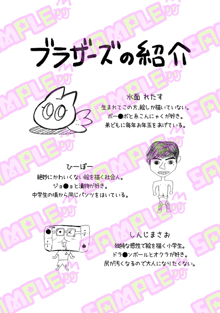 弟ふたりとかいたねこの本。