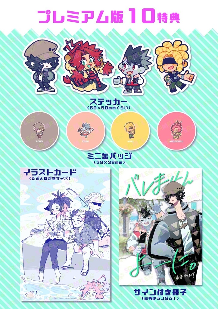 バレませんよーに。【冊子版】