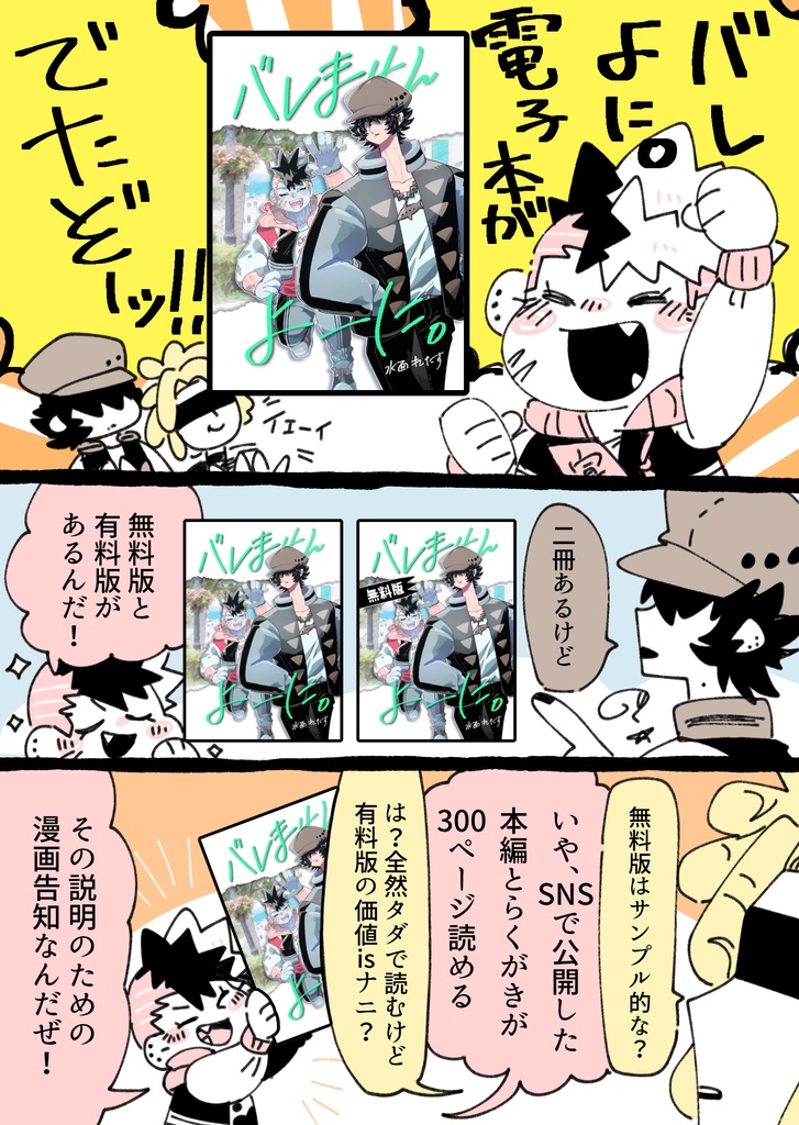 バレませんよーに。【電子版】