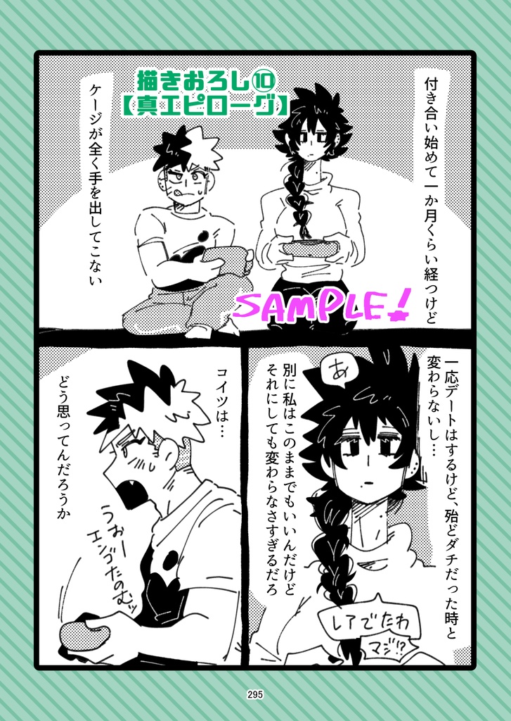 バレませんよーに。【電子版】