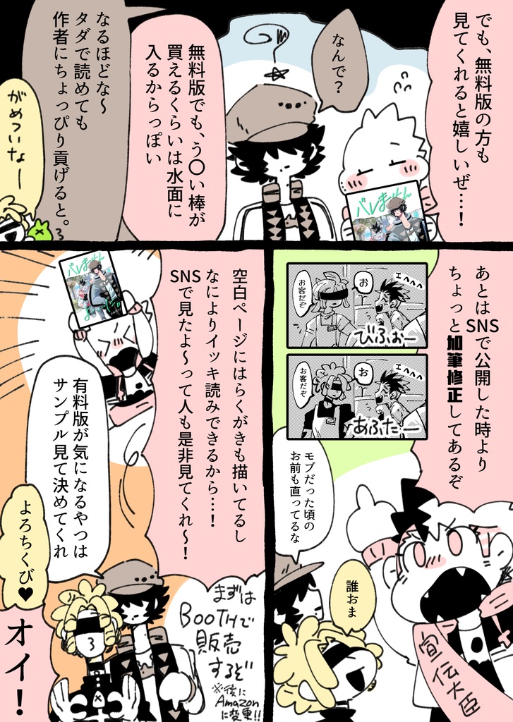 バレませんよーに。【電子版】