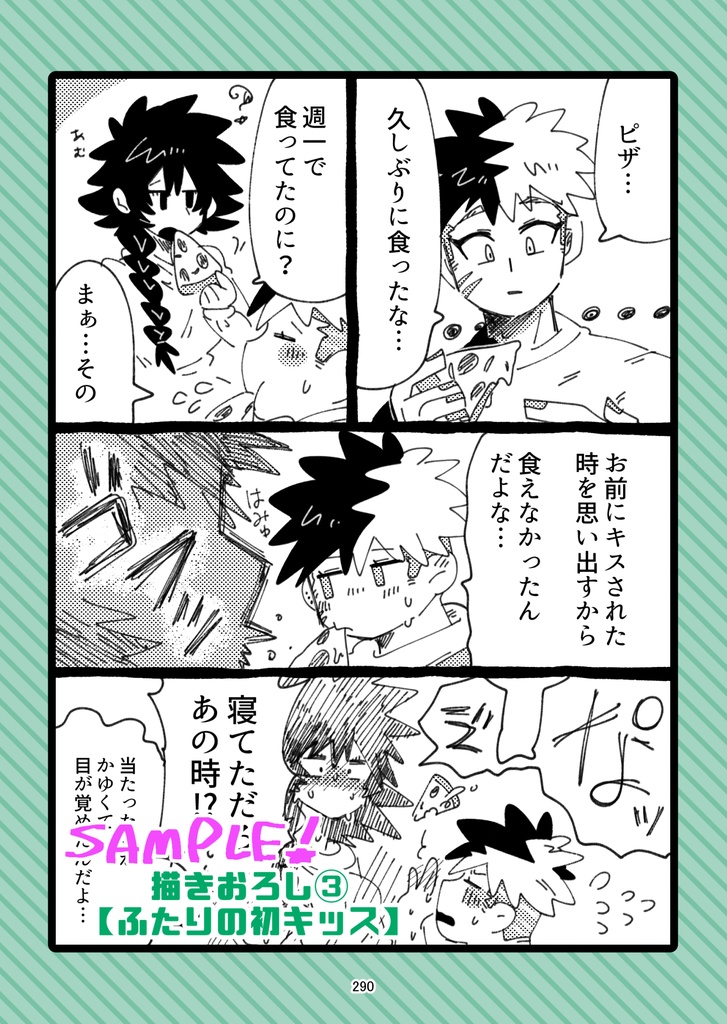 バレませんよーに。【電子版】