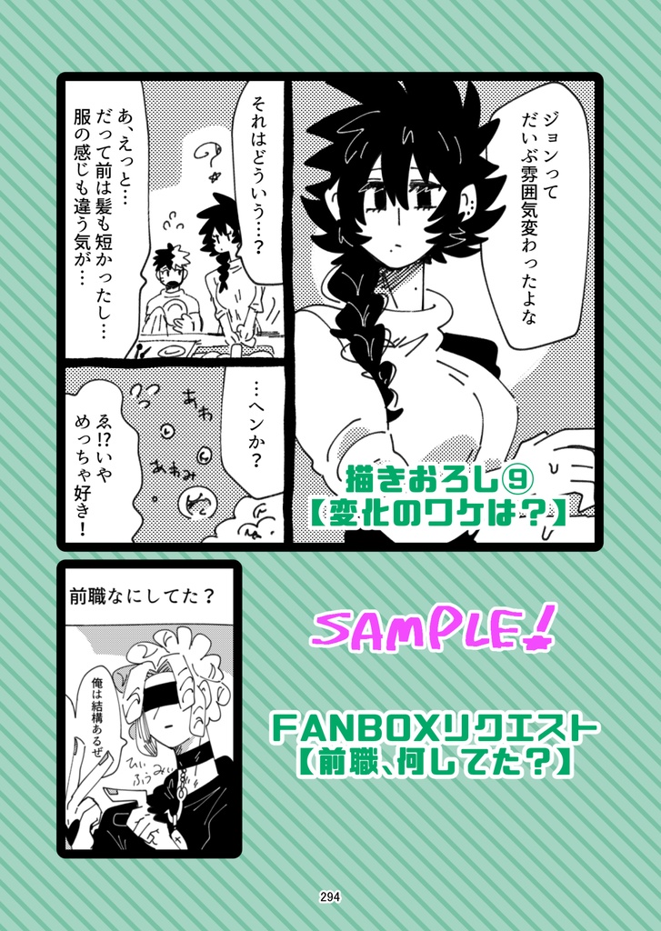 バレませんよーに。【電子版】