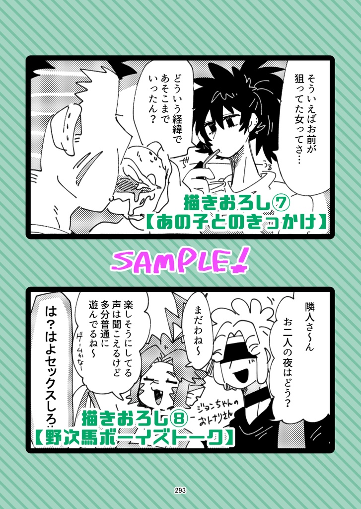 バレませんよーに。【電子版】