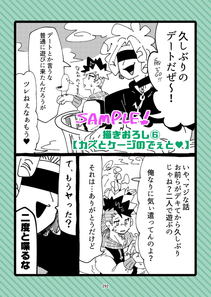 バレませんよーに。【電子版】