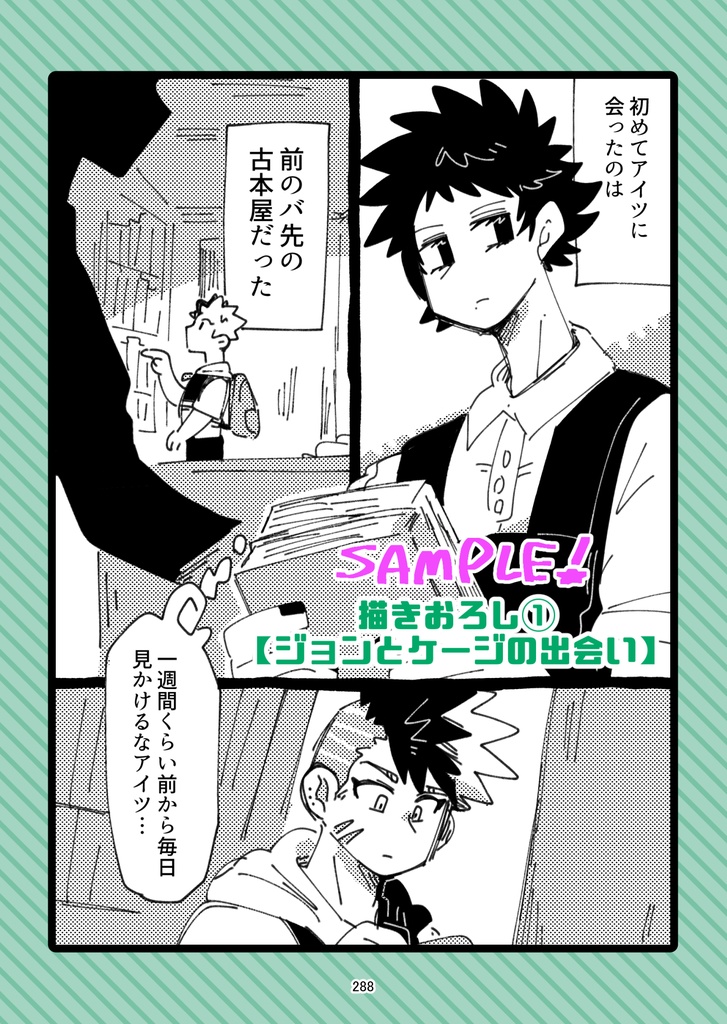 バレませんよーに。【電子版】