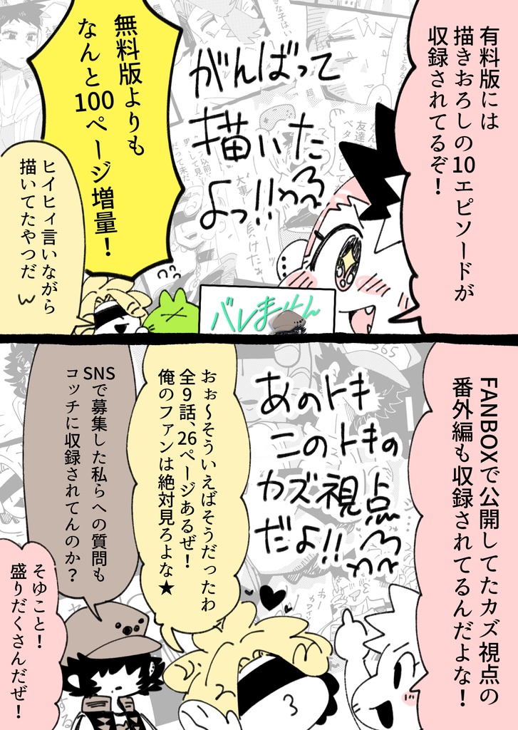 バレませんよーに。【電子版】