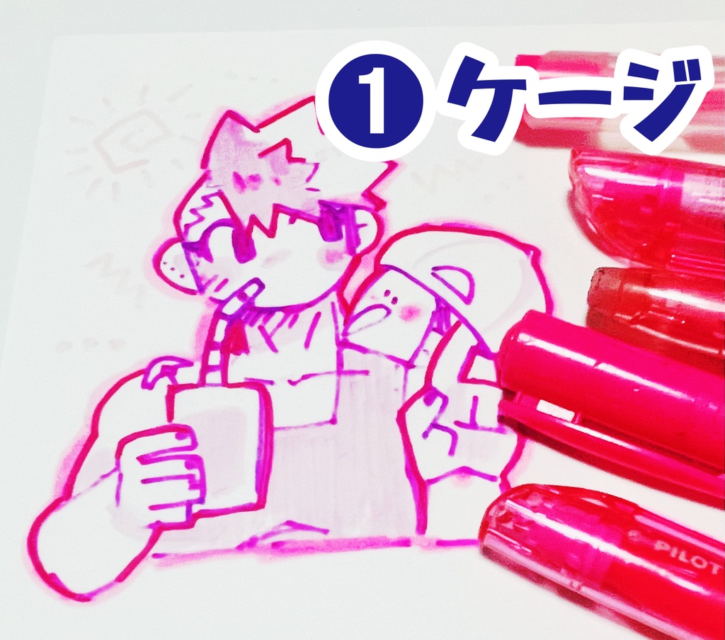 バレませんよーに。ラクガキ
